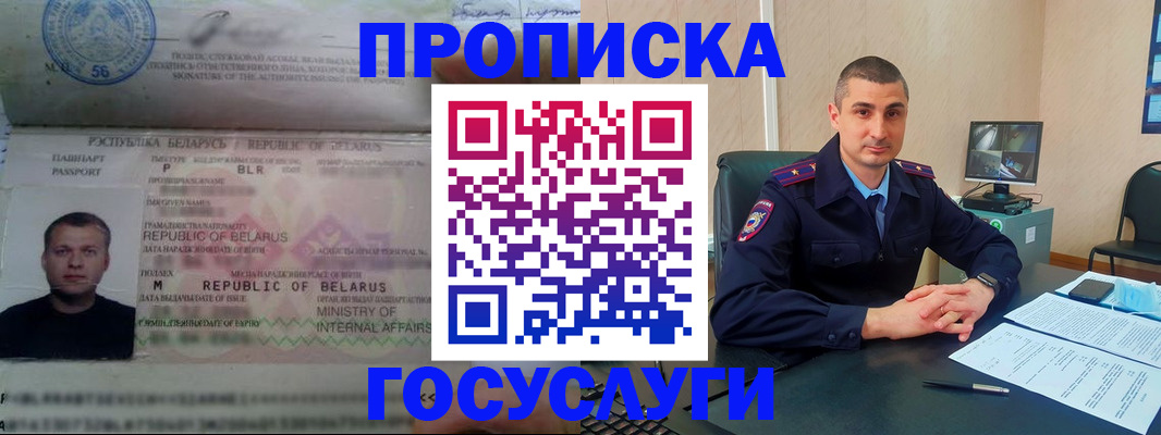 прописка 2025 в Урени