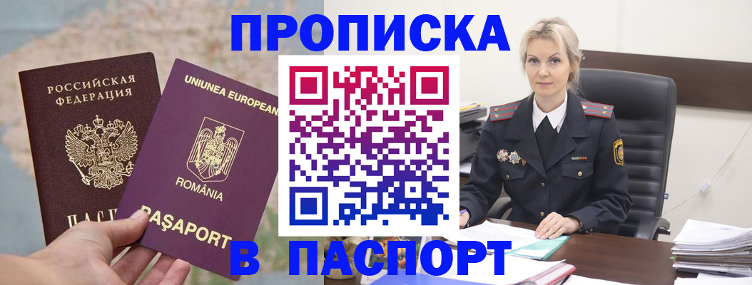 прописка в Урени